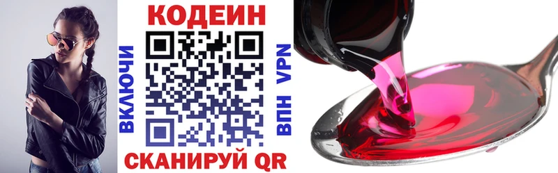 Кодеин Purple Drank  Купино 